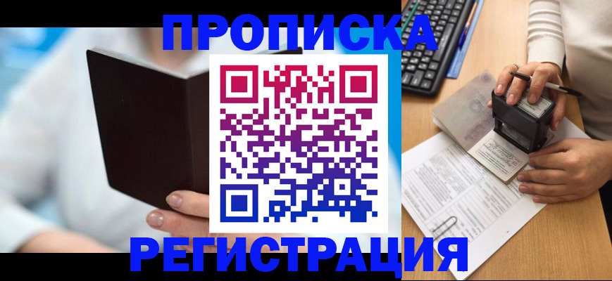 временная прописка в Лихославле